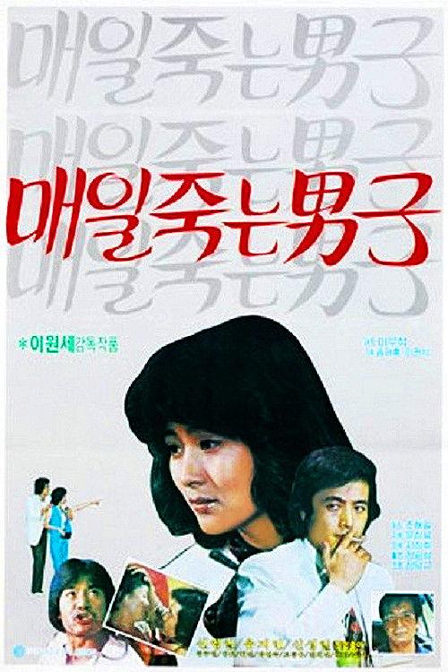 A Man Who Died Daily 1981 official movie poster