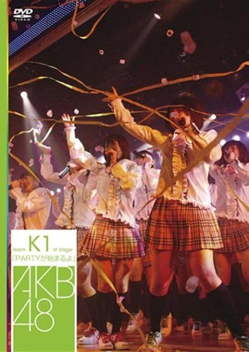 Team K 1st Stage "PARTY ga Hajimaru yo" 2007 official movie poster