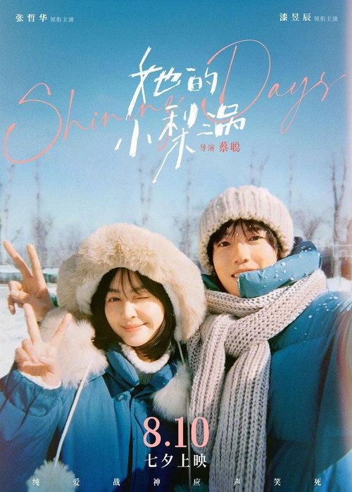 Shining Days 2024 official movie poster