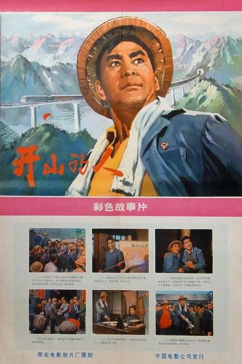 Kai shan de ren 1976 official movie poster