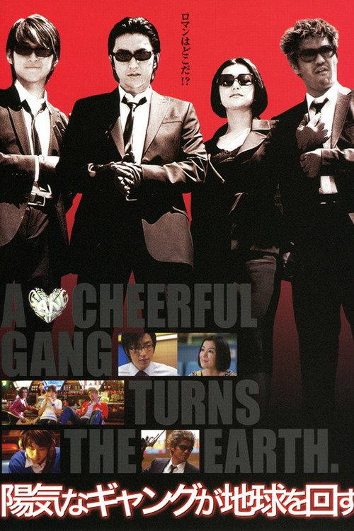 A Cheerful Gang Turns the Earth 2006 official movie poster