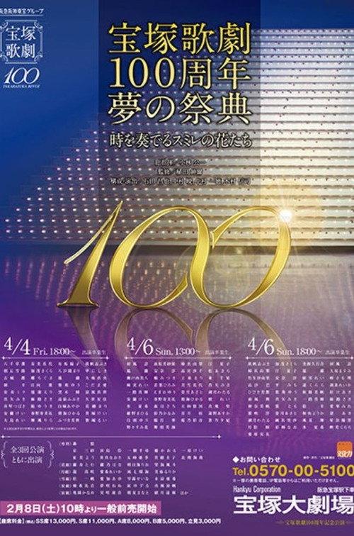 Takarazuka Revue 100th Anniversary Dream Festival 2014 official movie poster