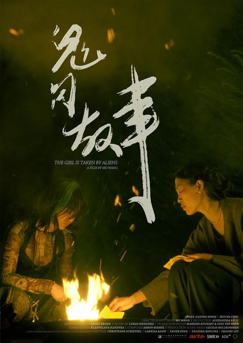 The Girl Is Taken by Aliens 2026 official movie poster