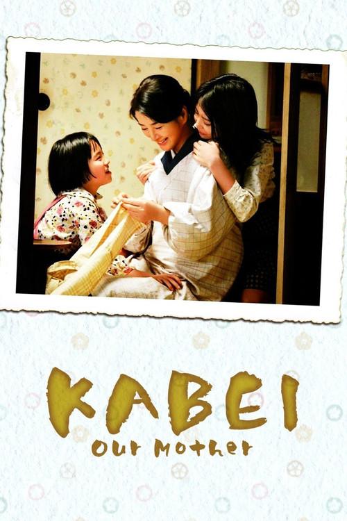 Kabei: Our Mother 2008 official movie poster