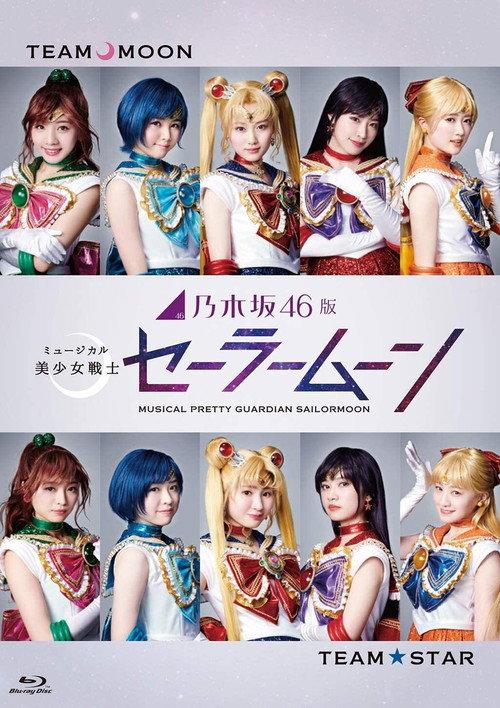 Nogizaka 46 Ver. Musical "Pretty Guardian Sailor Moon" 2018 official movie poster
