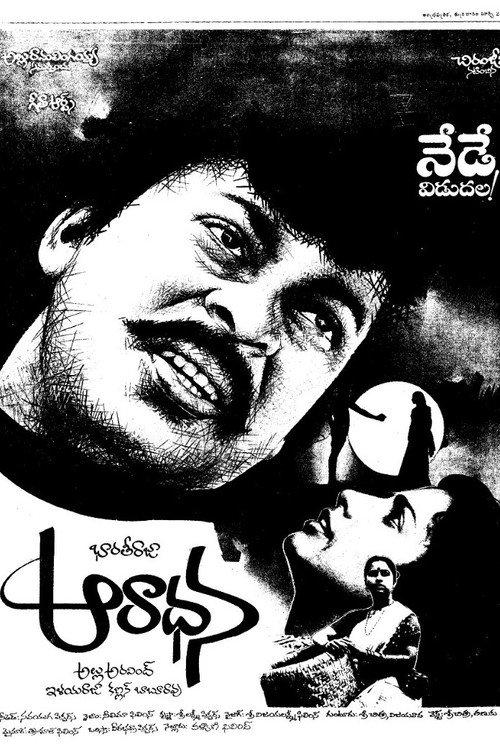Aradhana 1987 official movie poster