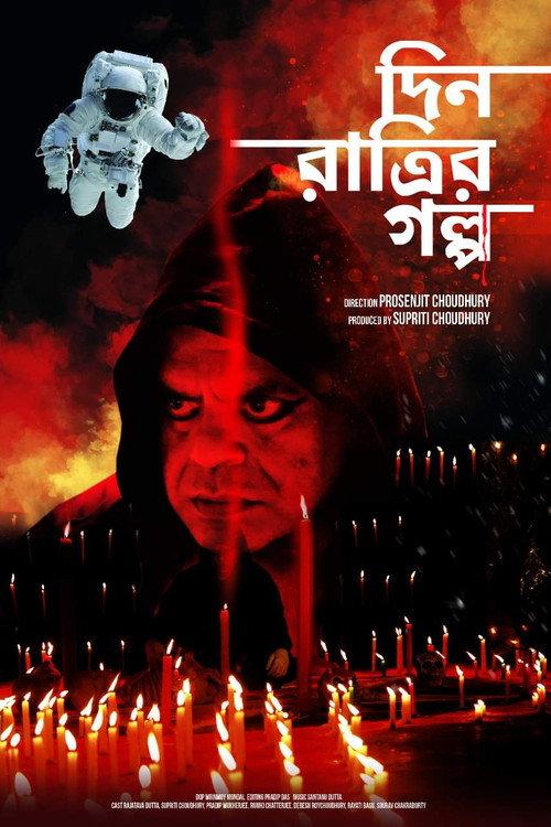 Din Ratrir Golpo 2020 official movie poster