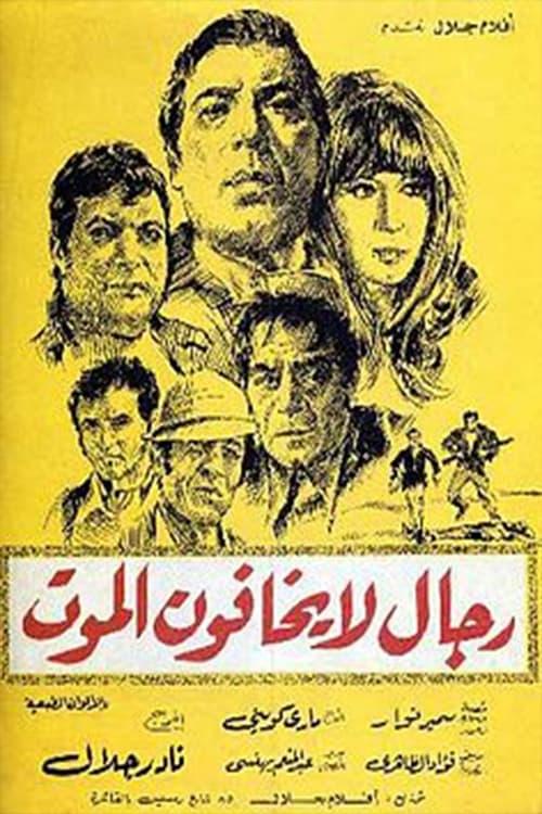Men who are not afraid of death 1973 official movie poster