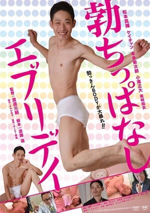 Mr. Boner 2017 official movie poster