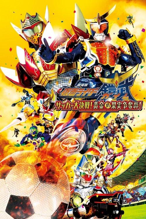 Kamen Rider Gaim the Movie: The Great Soccer Match! The Golden Fruit Cup! 2014 official movie poster