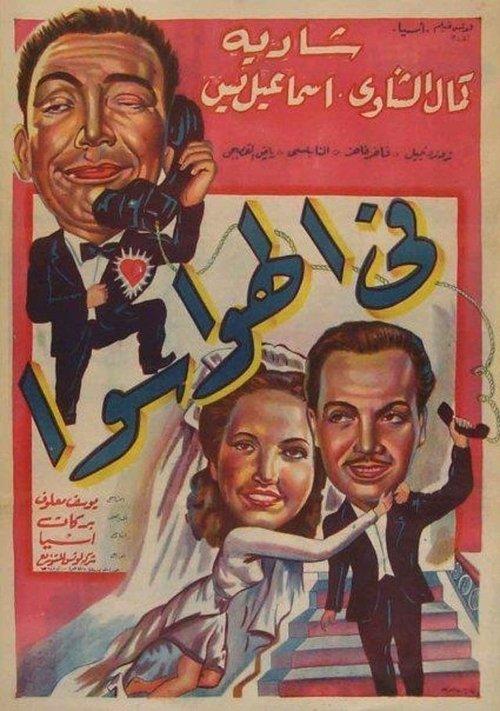 Fil Hawa Sawa 1951 official movie poster