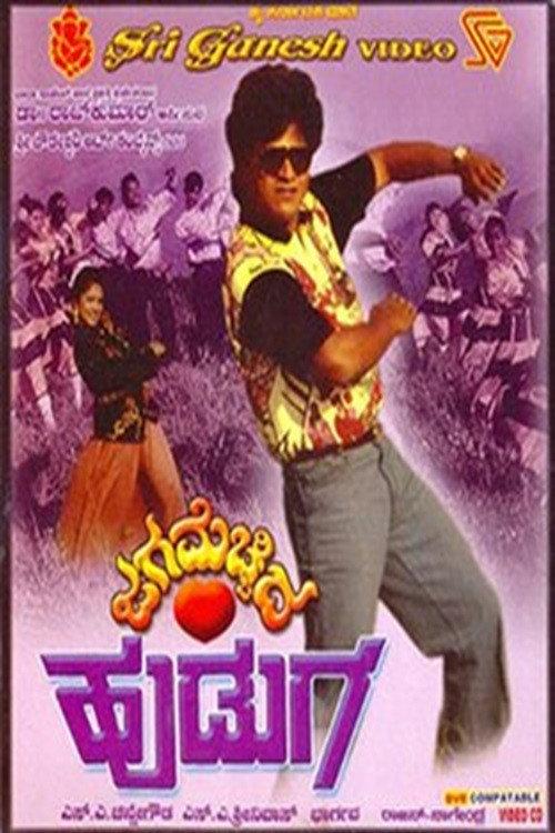 Jaga Mechida Huduga 1993 official movie poster