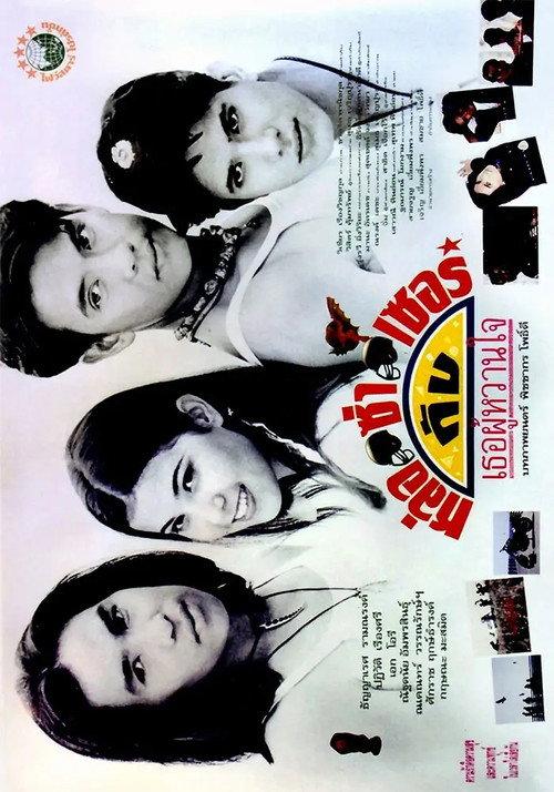 Sir Sa 1993 official movie poster