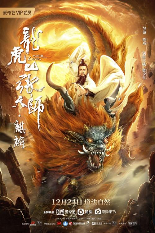 Taoist Master : Kylin 2020 official movie poster