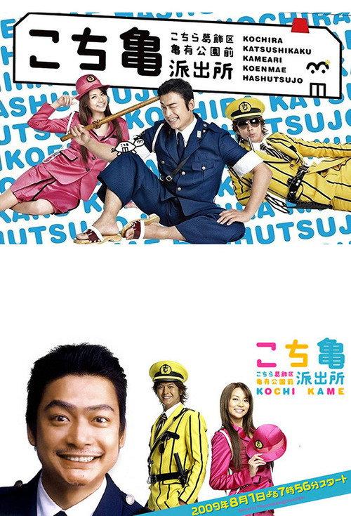 KochiKame - The Movie: Save the Kachidoki Bridge! 2011 official movie poster