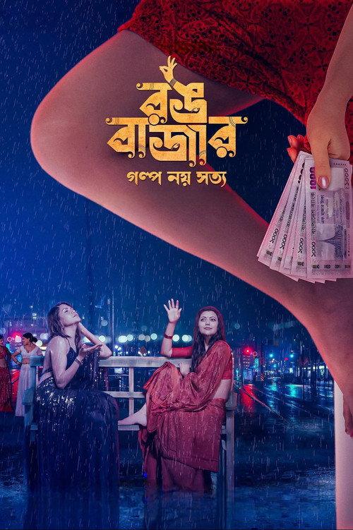 Rongbazar 2026 official movie poster