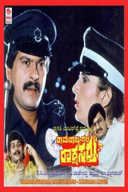 Ramarajyadalli Rakshasaru 1990 official movie poster