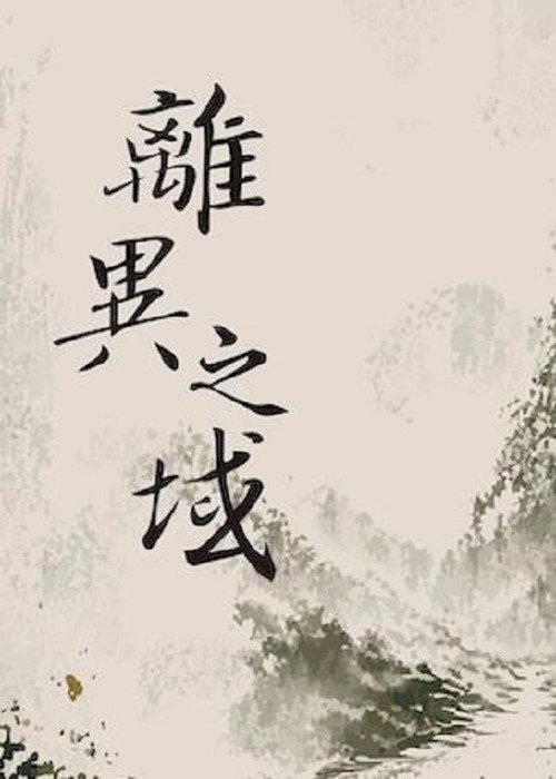 Lost army, lost page 2026 official movie poster