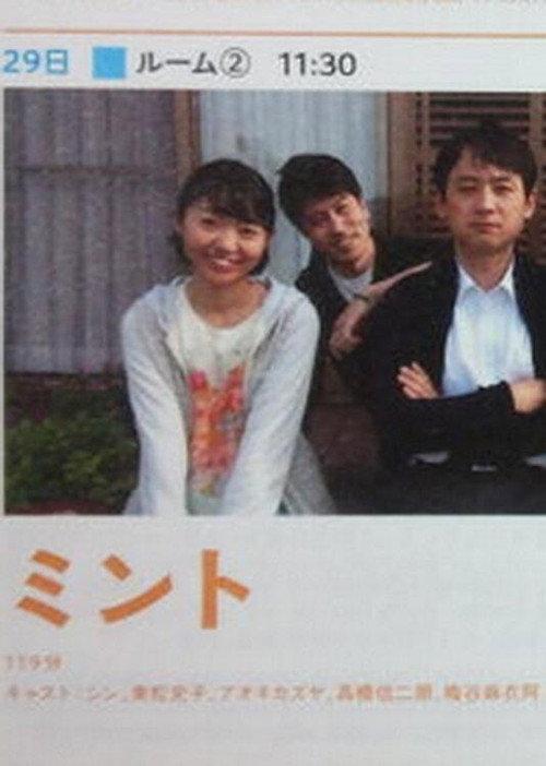 MINT 2014 official movie poster