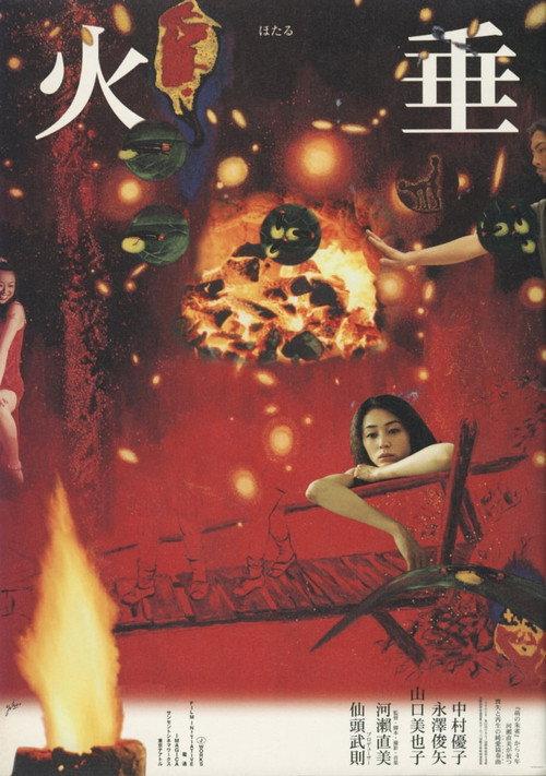 Firefly 2001 official movie poster