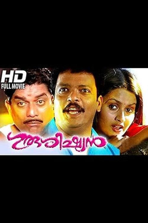 Gurushishyan 1997 official movie poster