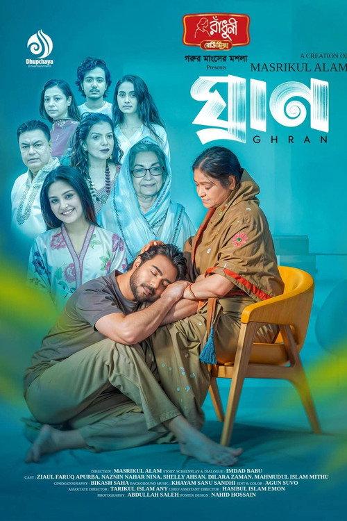 ঘ্রাণ | Ghran  official movie poster