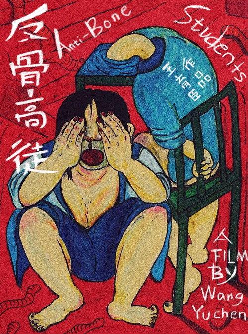 Anti-Bone Students 2015 official movie poster