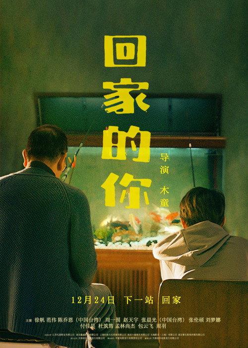 Home Coming 2024 official movie poster