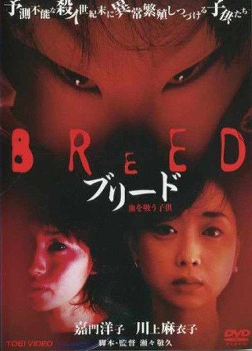 The Breed 2000 official movie poster