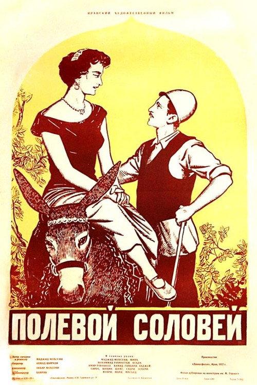 The Nightingale of the Farm 1957 official movie poster