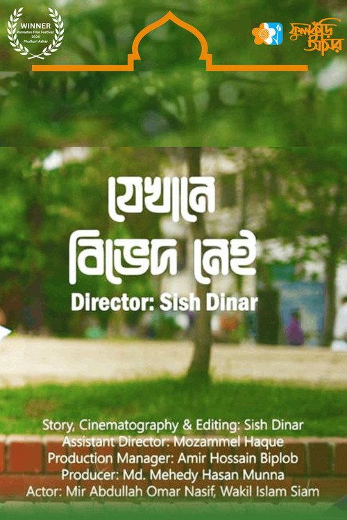 Jekhane Bived Nei 2024 official movie poster
