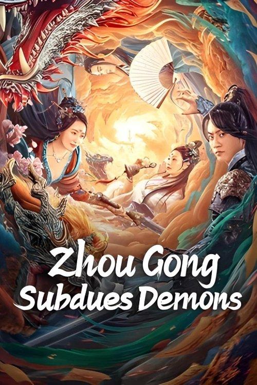 Zhou Gong Subdues Demons 2024 official movie poster