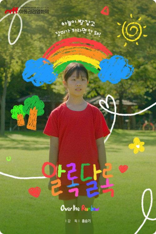 Over the Rainbow 2023 official movie poster