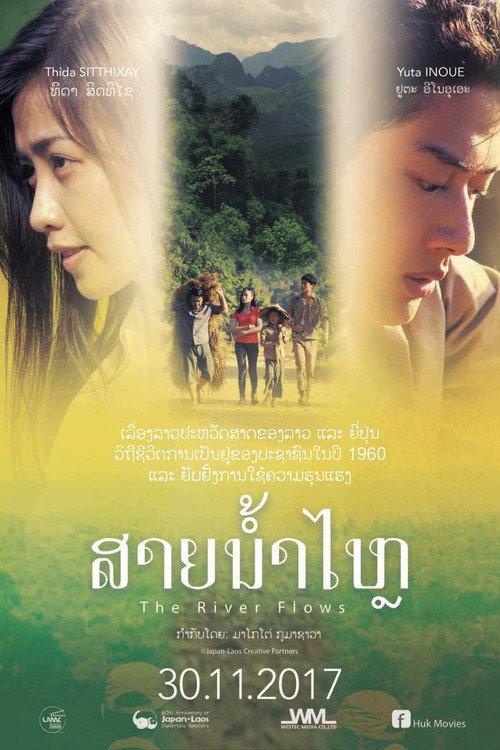 The River Flows 2017 official movie poster