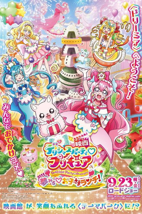 Delicious Party Precure Movie: Dreaming Children's Lunch! 2022 official movie poster