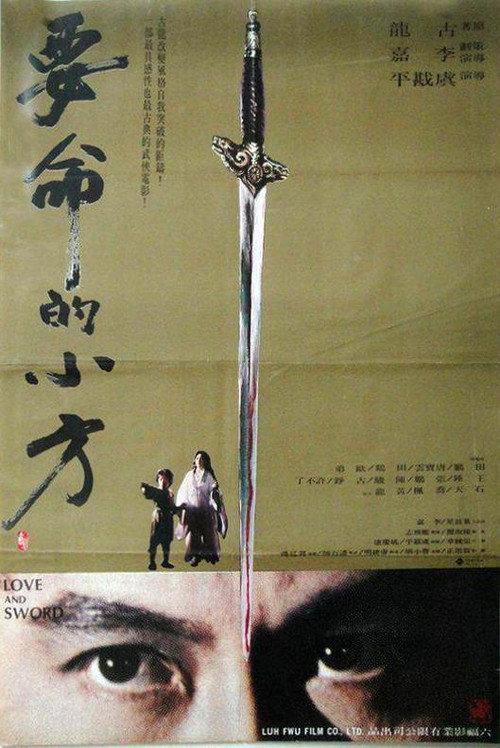 Love and Sword 1979 official movie poster