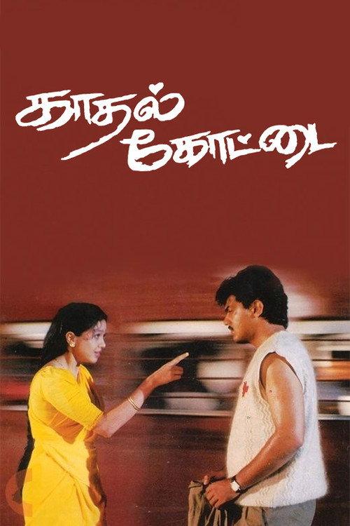 Kadhal Kottai 1996 official movie poster