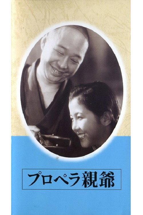 The Old Man of the Propeller 1939 official movie poster