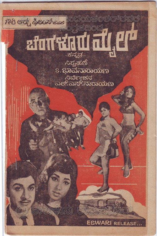 Bengaluru Mail 1968 official movie poster