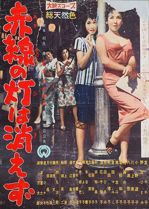 Tainted Flowers 1958 official movie poster