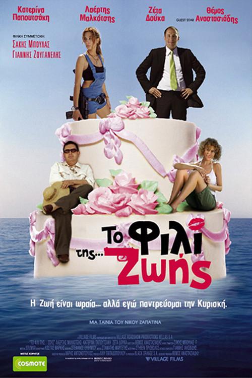 Kiss Of Life 2007 official movie poster