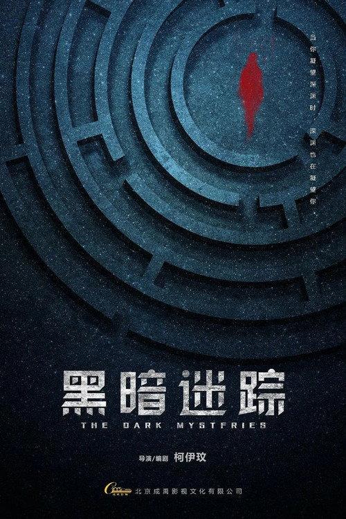 The Dark Mysteries 2025 official movie poster