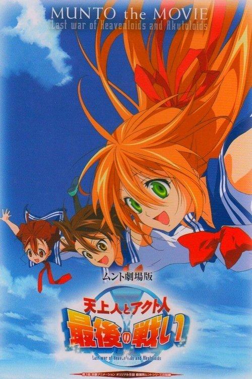 The Last War of the Heavenliods and Akutoliods 2009 official movie poster
