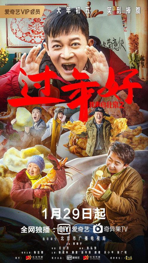 I Come From Beijing III 2020 official movie poster