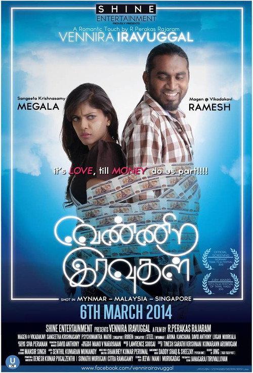 White nights 2014 official movie poster