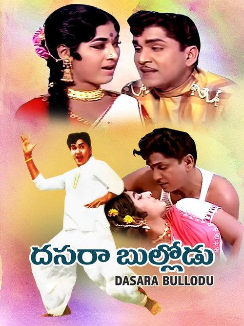 Dasara Bullodu 1971 official movie poster