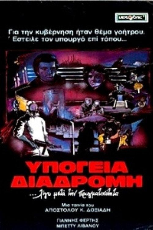 Underground route 1983 official movie poster