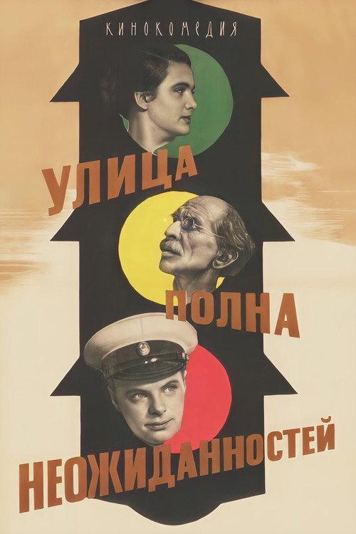 Street Is Full of Surprises 1958 official movie poster