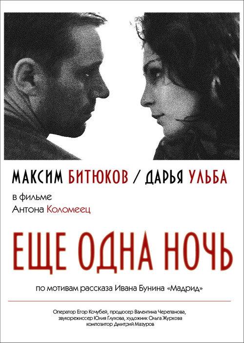 One More Night 2012 official movie poster