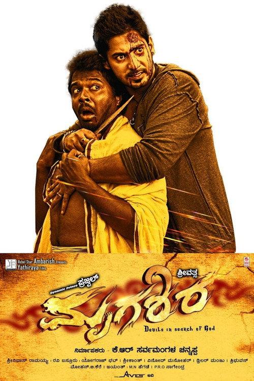 Mrugashira 2015 official movie poster